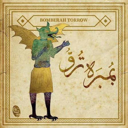 بمبره ترو در دزفول
